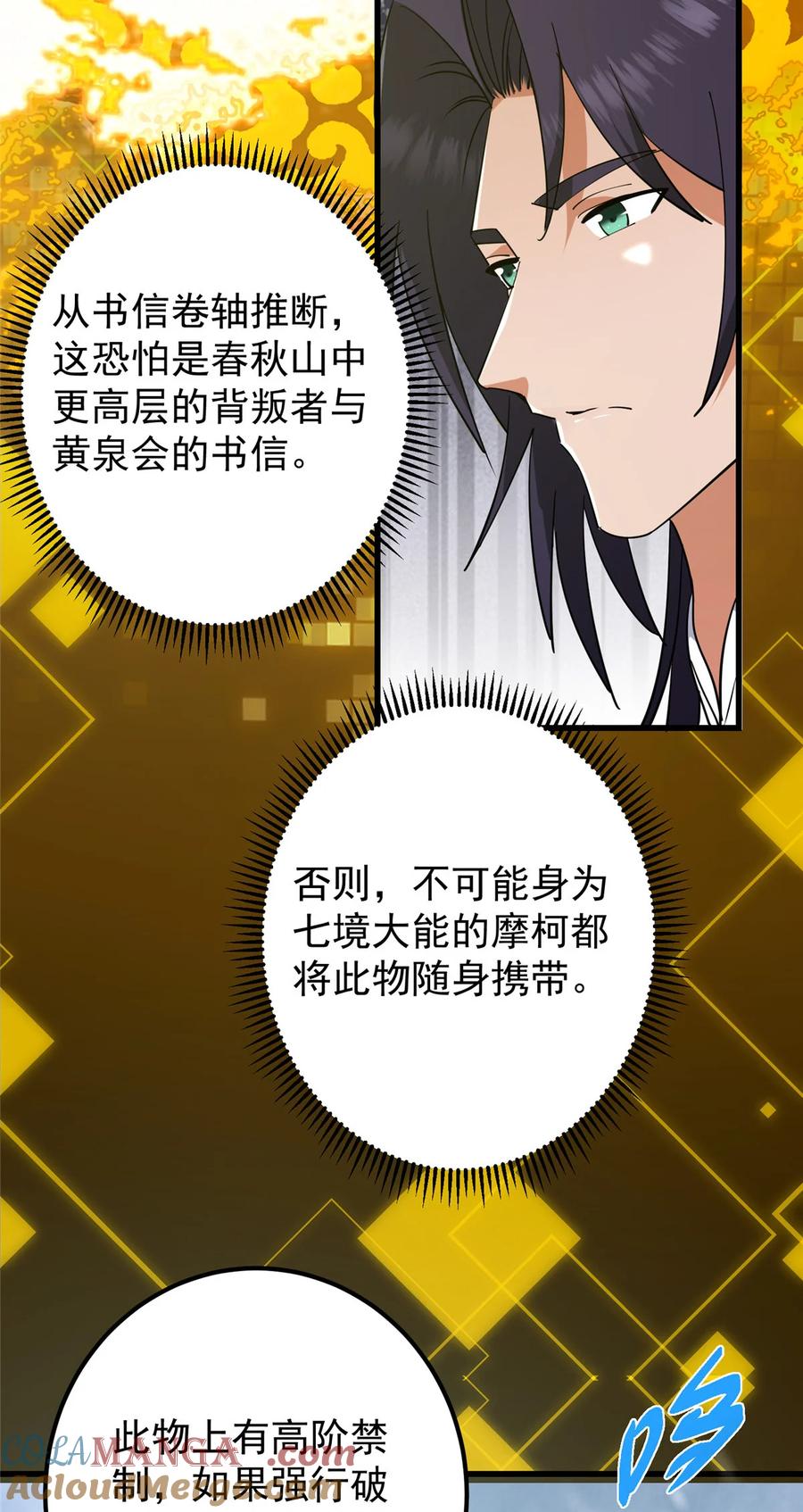 掌门低调点 429 七境之后记得找我 第25页