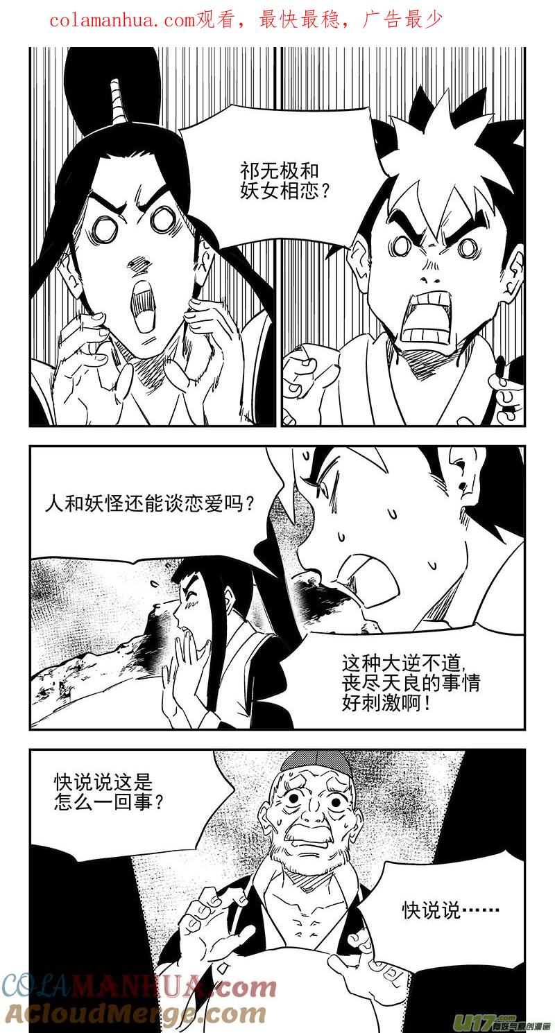 虎x鹤 妖师录 第400话 回忆（上） 第1页