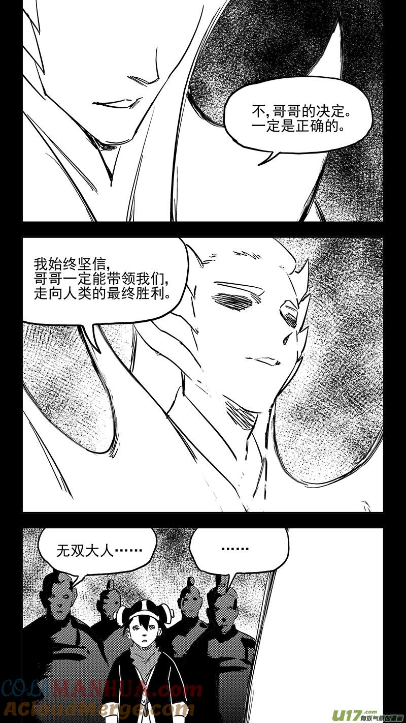 虎x鹤 妖师录 第401话 回忆（下） 第3页