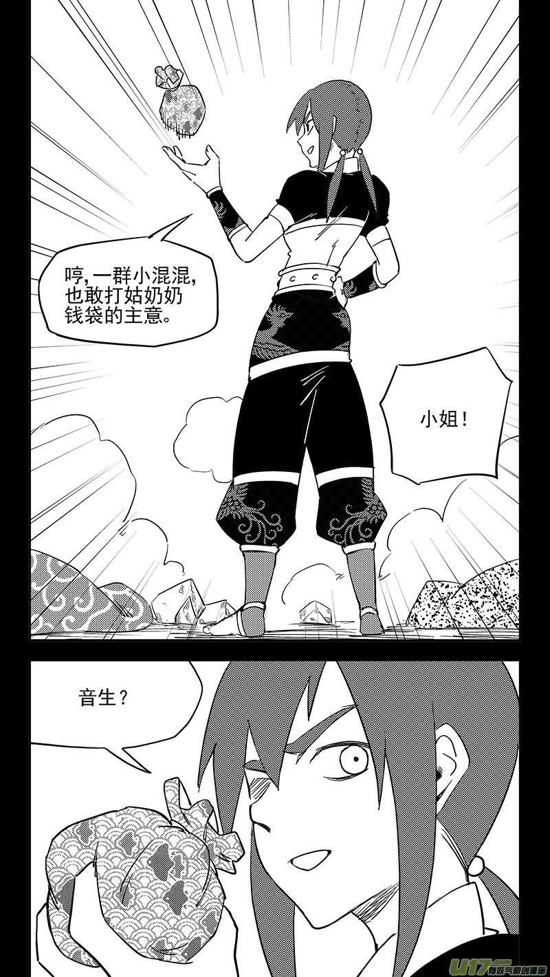 虎x鹤 妖师录 第401话 回忆（下） 第16页