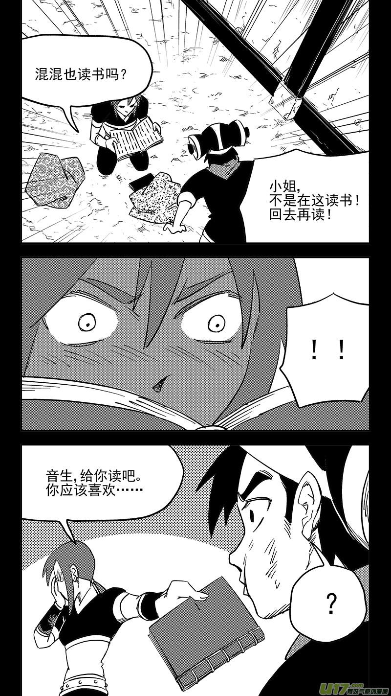 虎x鹤 妖师录 第401话 回忆（下） 第18页