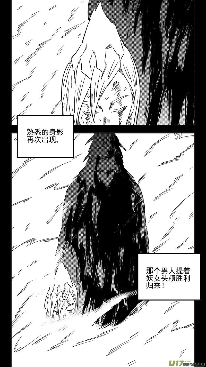 虎x鹤 妖师录 第401话 回忆（下） 第10页