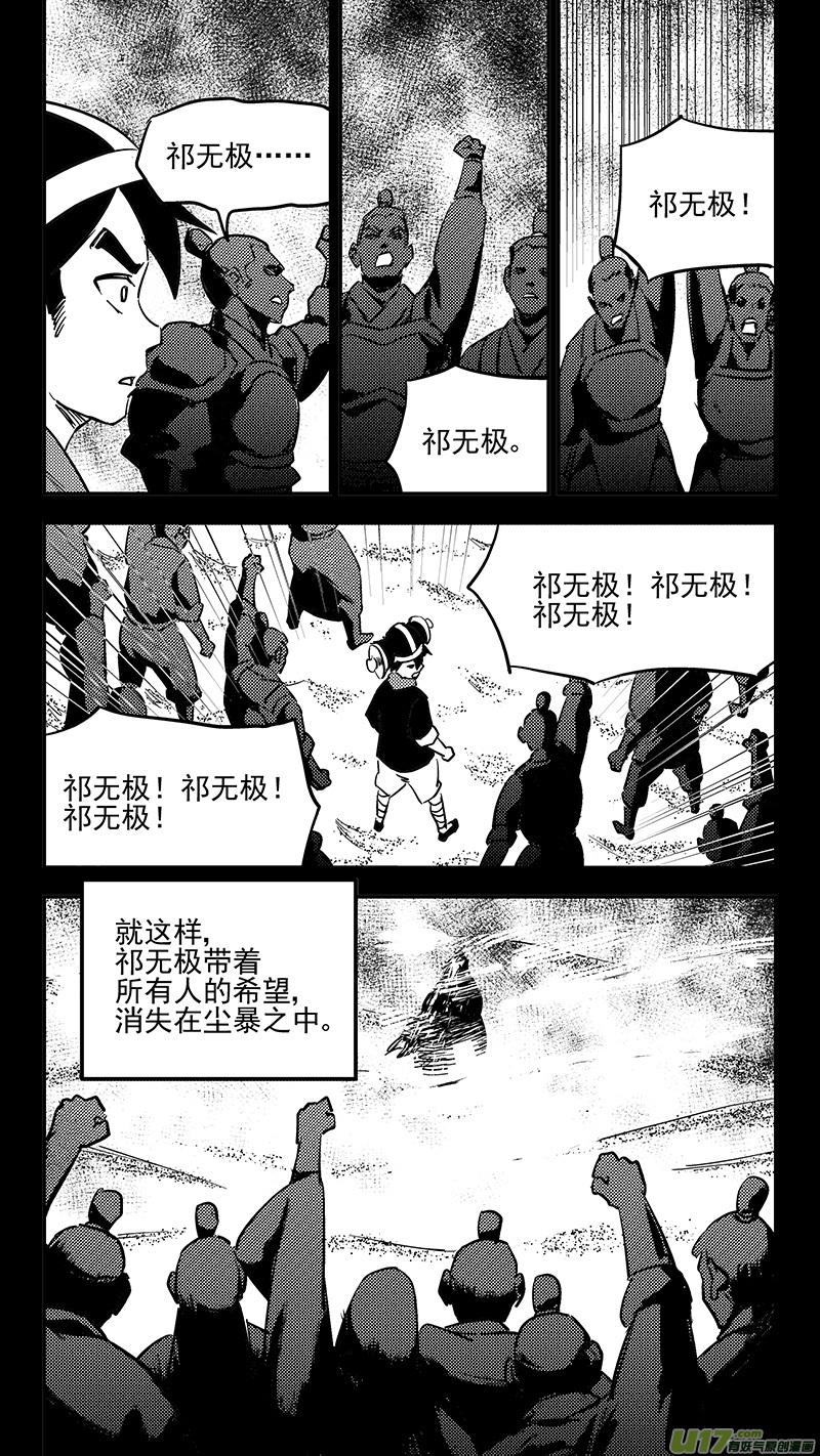 虎x鹤 妖师录 第401话 回忆（下） 第4页
