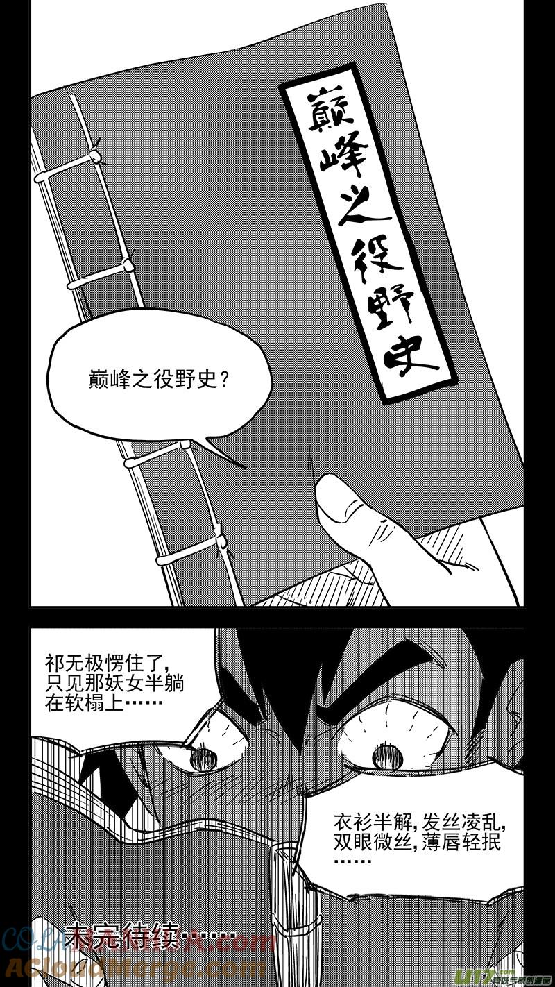 虎x鹤 妖师录 第401话 回忆（下） 第19页