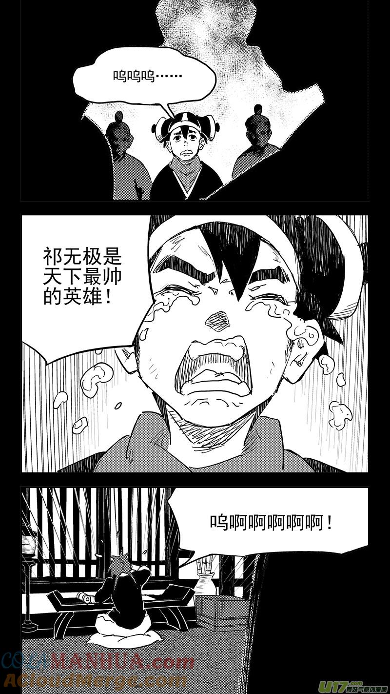 虎x鹤 妖师录 第401话 回忆（下） 第13页