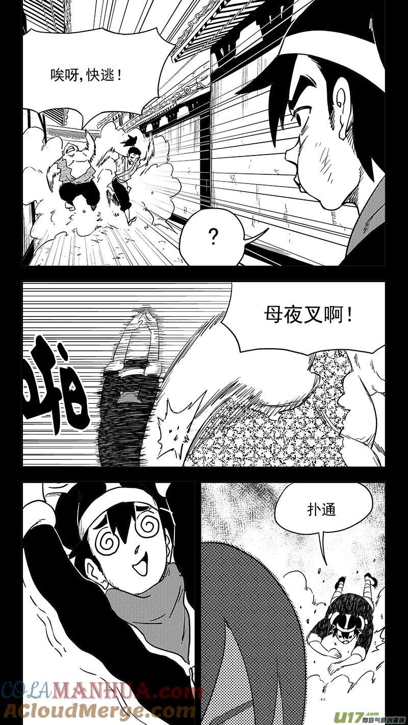 虎x鹤 妖师录 第401话 回忆（下） 第15页