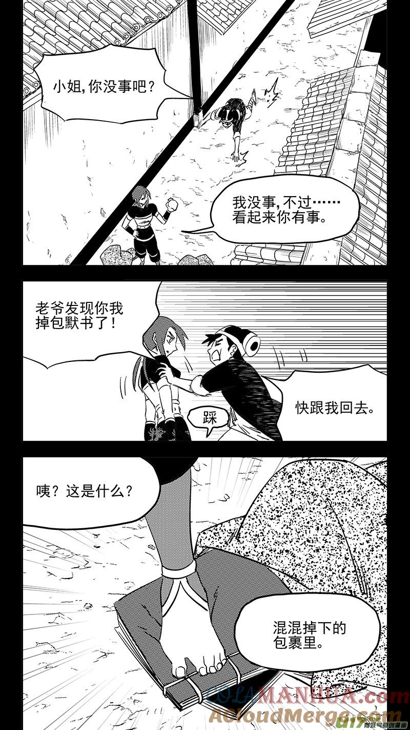 虎x鹤 妖师录 第401话 回忆（下） 第17页