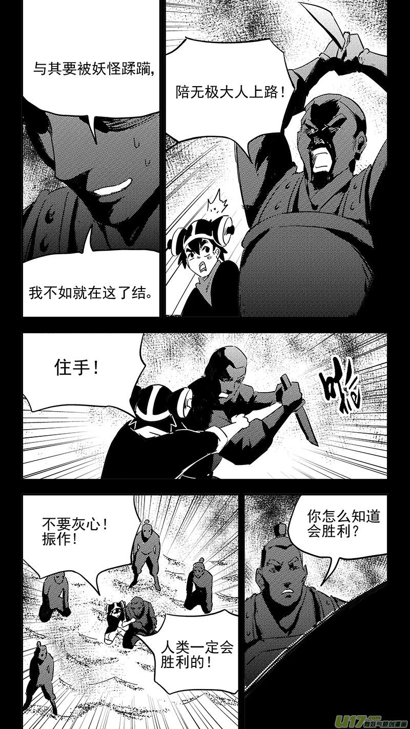 虎x鹤 妖师录 第401话 回忆（下） 第8页