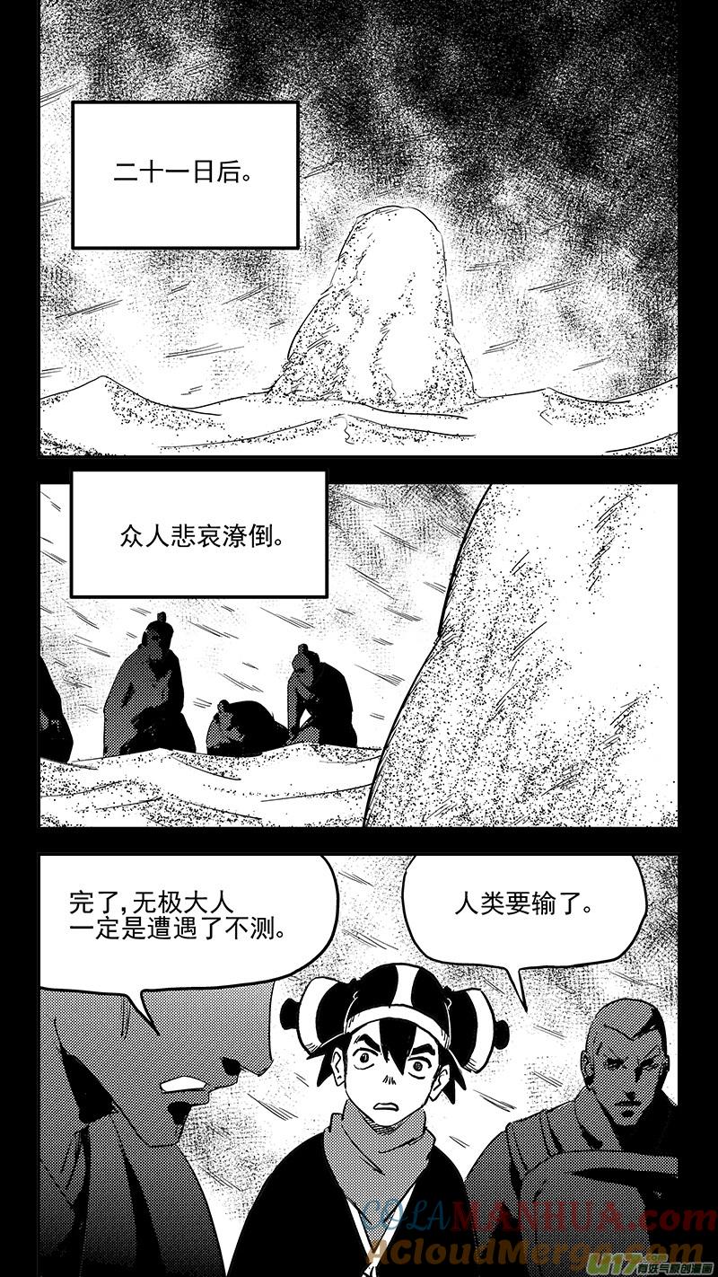 虎x鹤 妖师录 第401话 回忆（下） 第7页