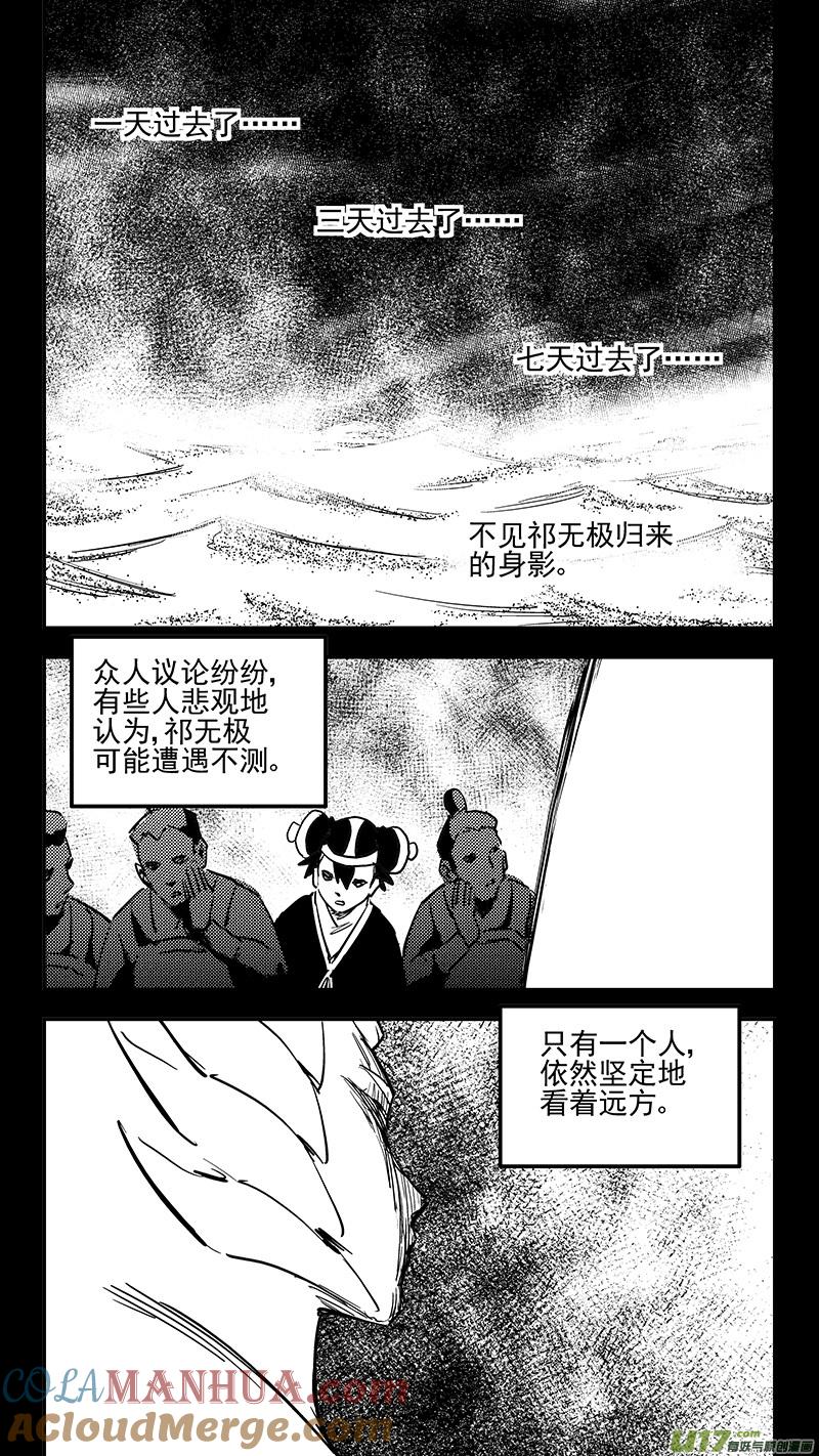 虎x鹤 妖师录 第401话 回忆（下） 第5页