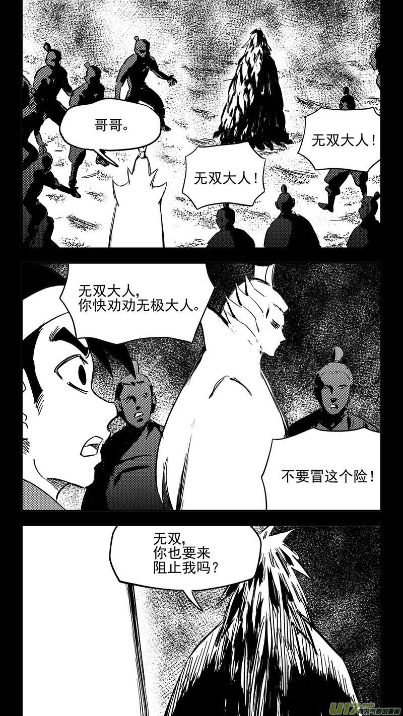 虎x鹤 妖师录 第401话 回忆（下） 第2页