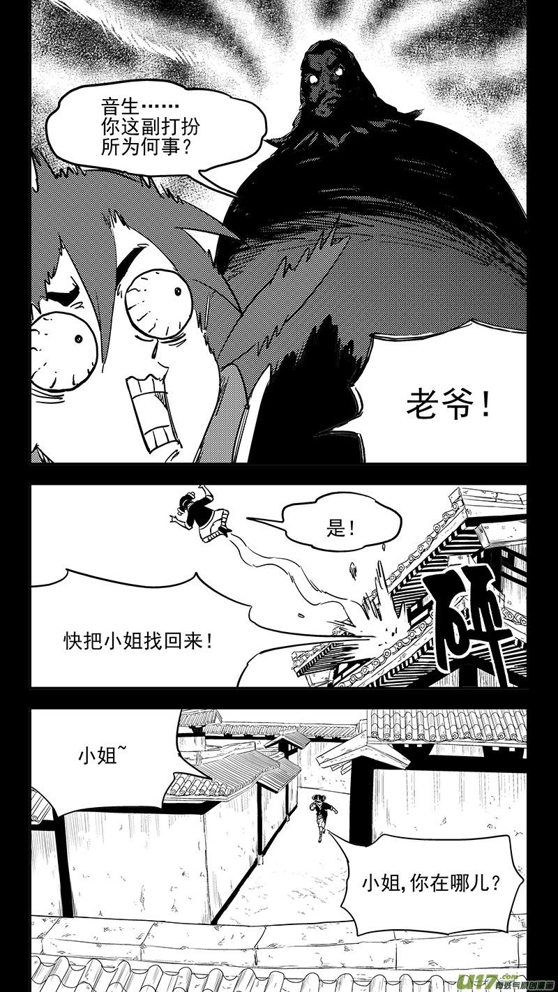 虎x鹤 妖师录 第401话 回忆（下） 第14页