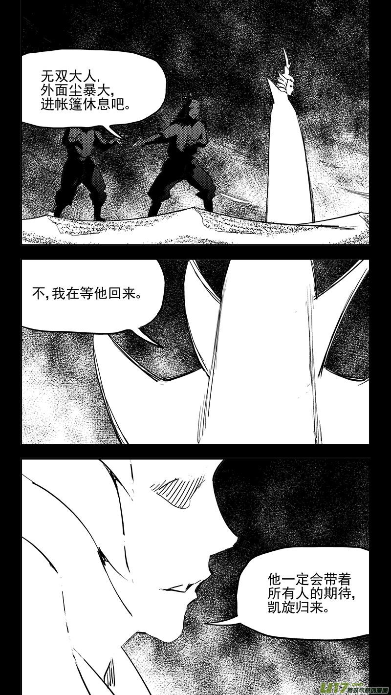 虎x鹤 妖师录 第401话 回忆（下） 第6页