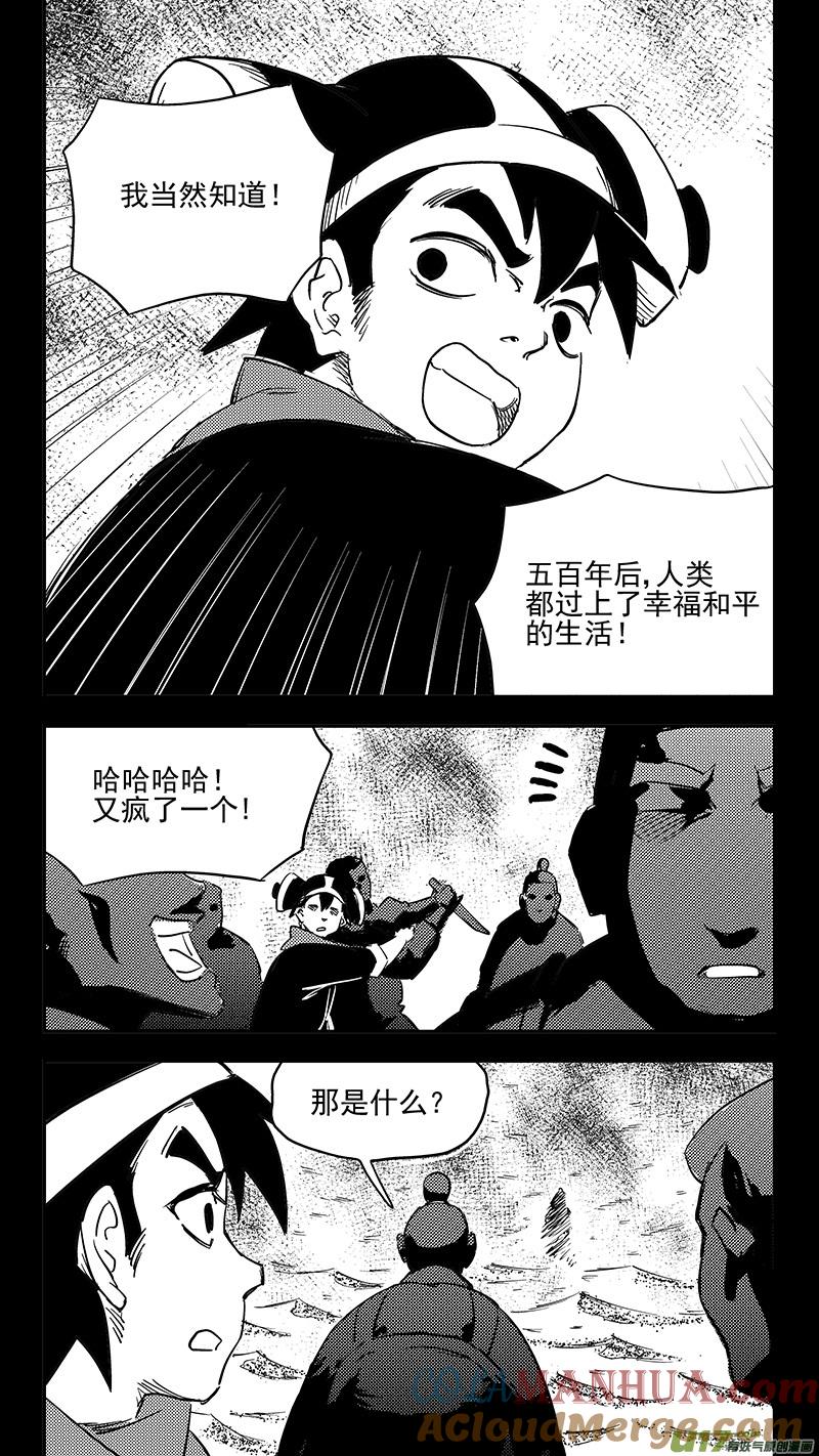 虎x鹤 妖师录 第401话 回忆（下） 第9页