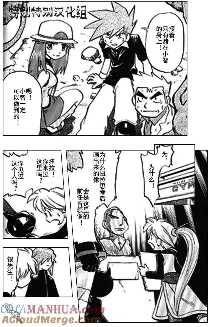 神奇宝贝特別篇 - 第289话 - 第7张图