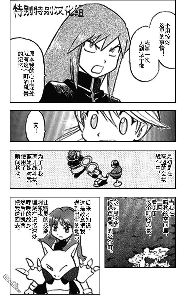 神奇宝贝特別篇 - 第289话 - 第8张图