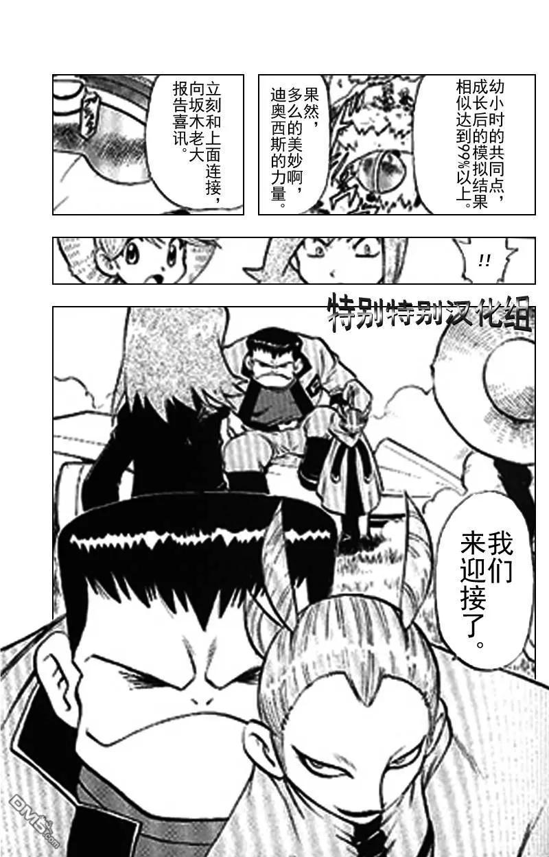 神奇宝贝特別篇 - 第289话 - 第18张图