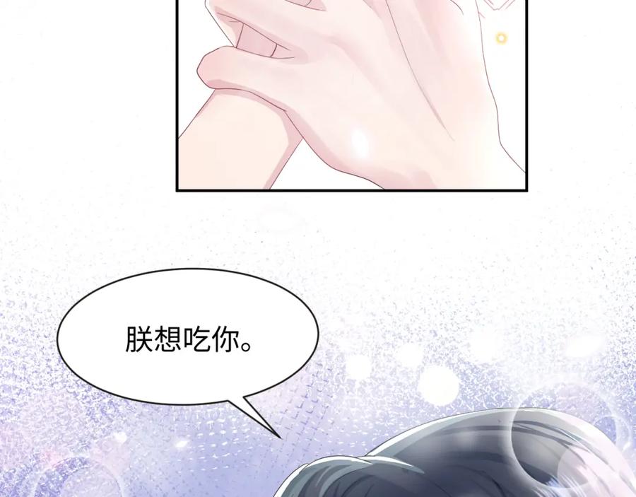 【快穿】绝美白莲在线教学 第42话 亓官彦的专属“晚餐” 第52页