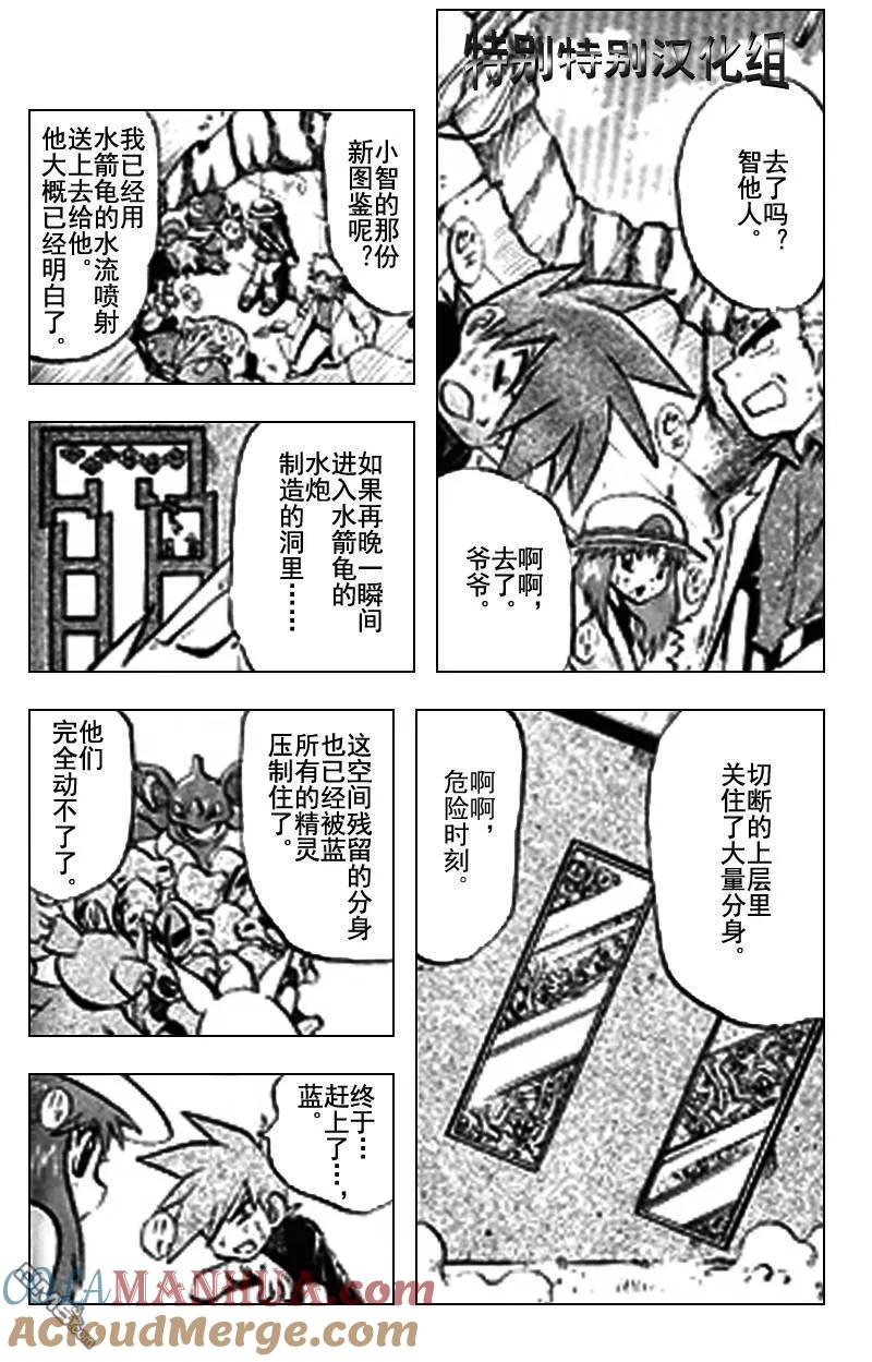 神奇宝贝特別篇 - 第289话 - 第5张图