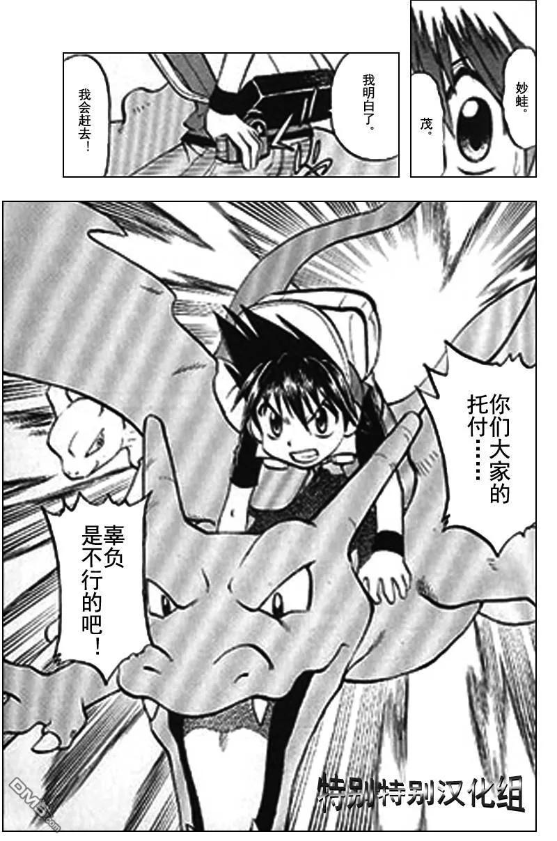 神奇宝贝特別篇 - 第289话 - 第4张图