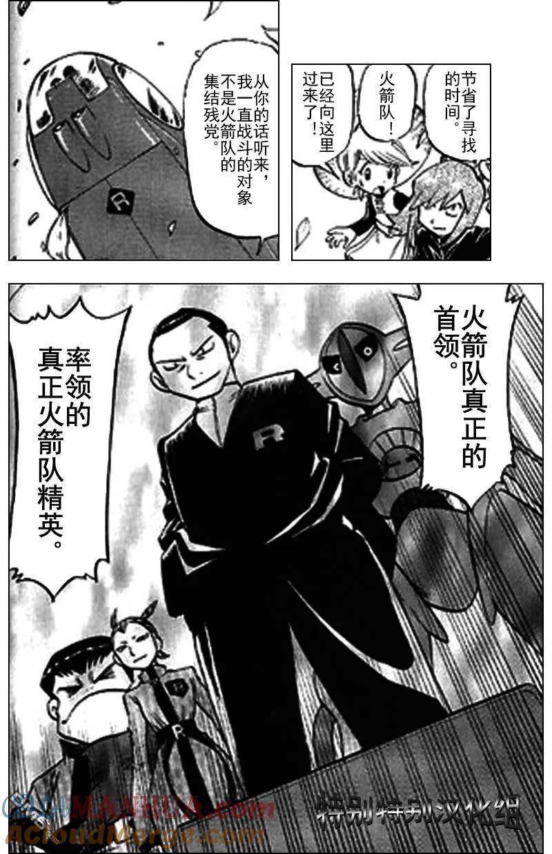 神奇宝贝特別篇 - 第289话 - 第13张图