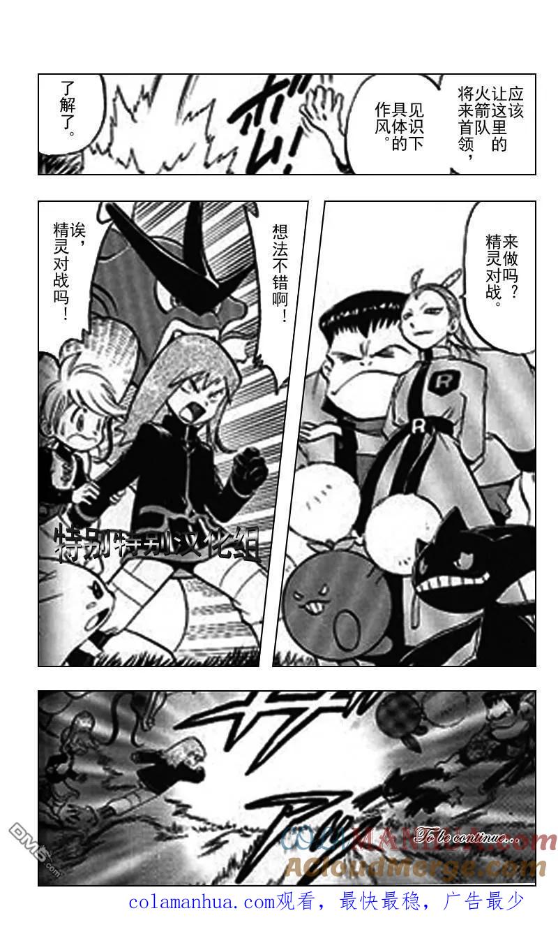 神奇宝贝特別篇 - 第289话 - 第21张图