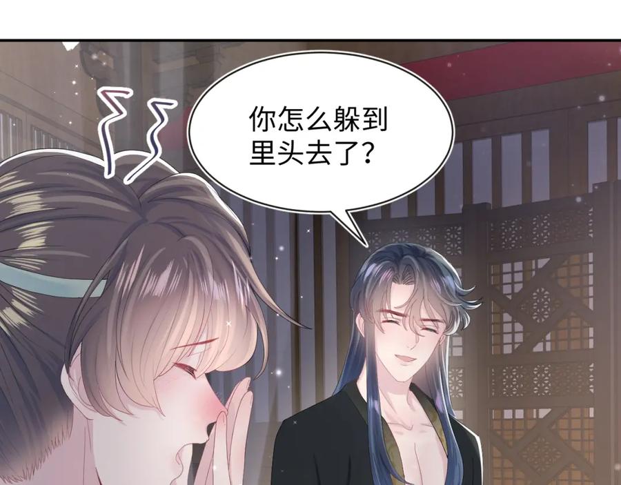 【快穿】绝美白莲在线教学 第42话 亓官彦的专属“晚餐” 第44页