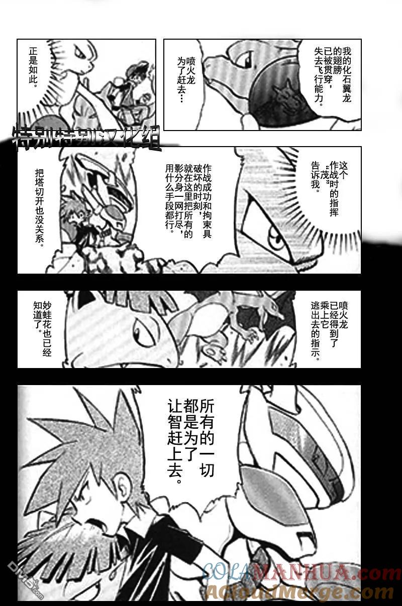 神奇宝贝特別篇 - 第289话 - 第3张图