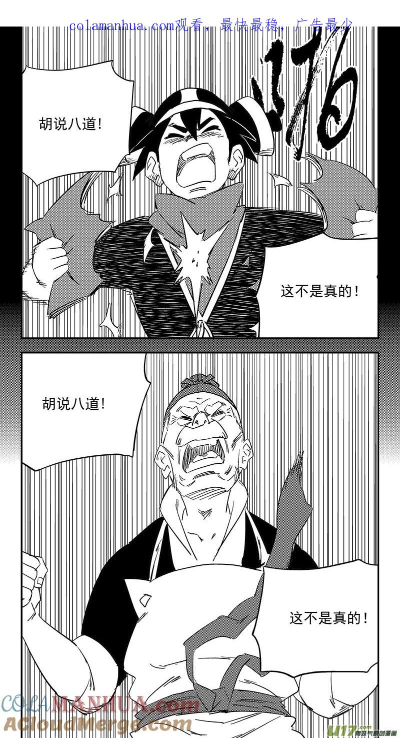 虎x鹤 妖师录 第402话 坟墓 第1页