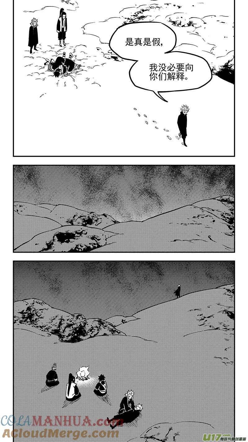虎x鹤 妖师录 第402话 坟墓 第5页