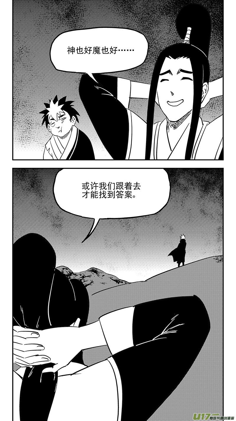 虎x鹤 妖师录 第402话 坟墓 第10页