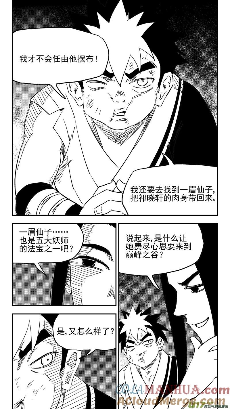 虎x鹤 妖师录 第402话 坟墓 第7页