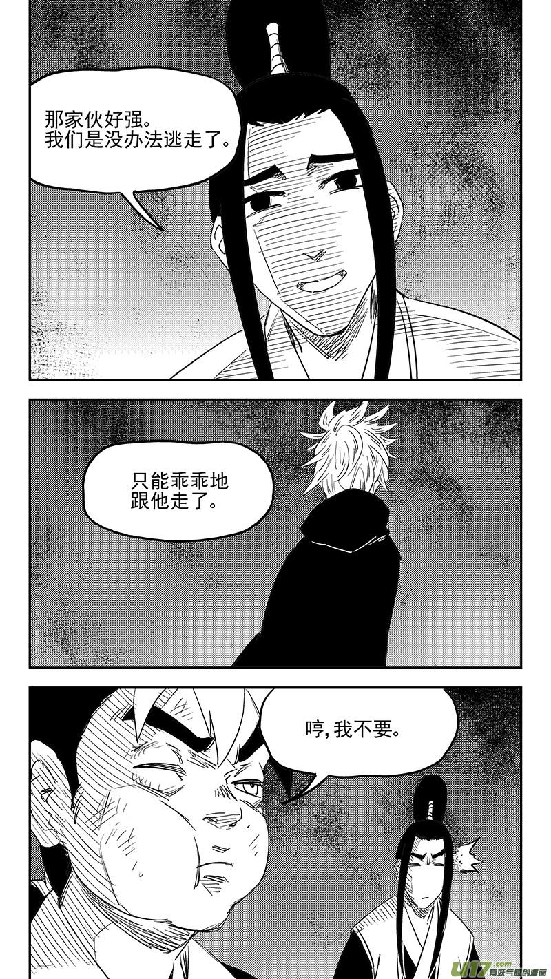 虎x鹤 妖师录 第402话 坟墓 第6页