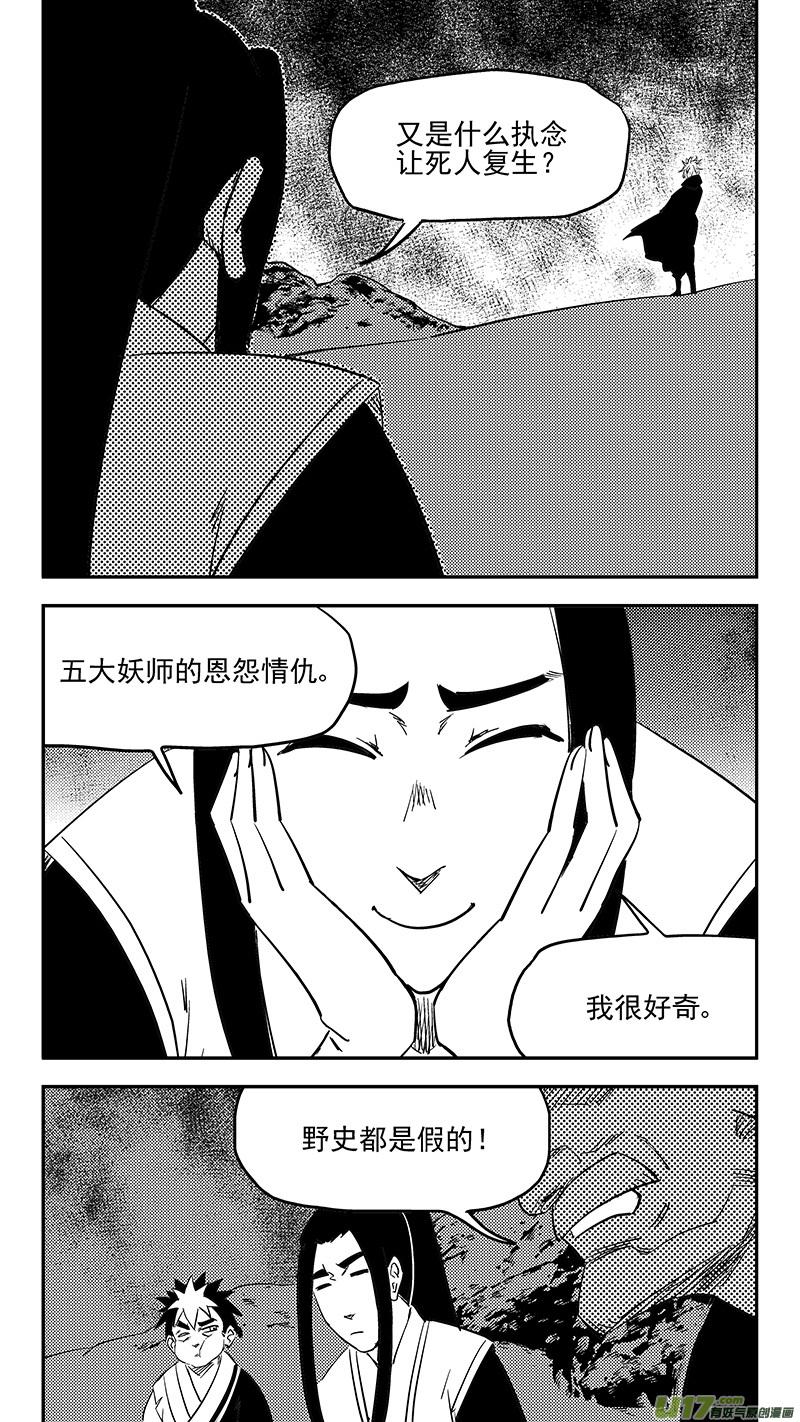 虎x鹤 妖师录 第402话 坟墓 第8页