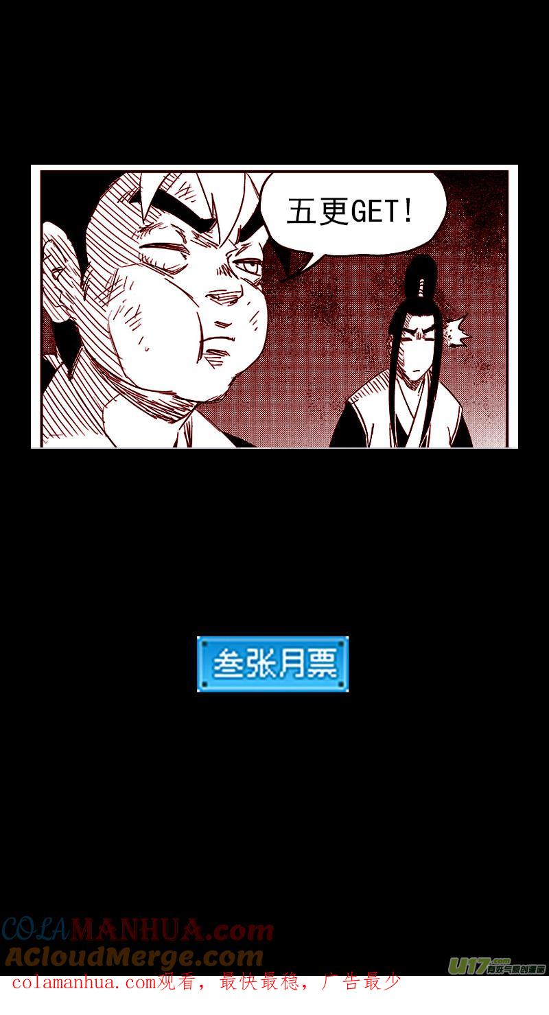 虎x鹤 妖师录 第402话 坟墓 第15页