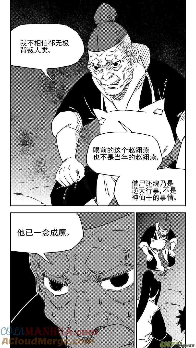 虎x鹤 妖师录 第402话 坟墓 第9页
