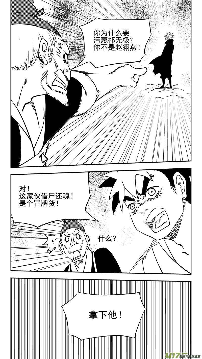 虎x鹤 妖师录 第402话 坟墓 第2页