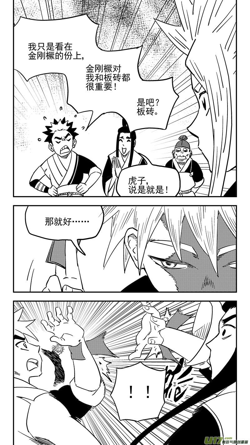 虎x鹤 妖师录 第403话 要找的东西 第8页