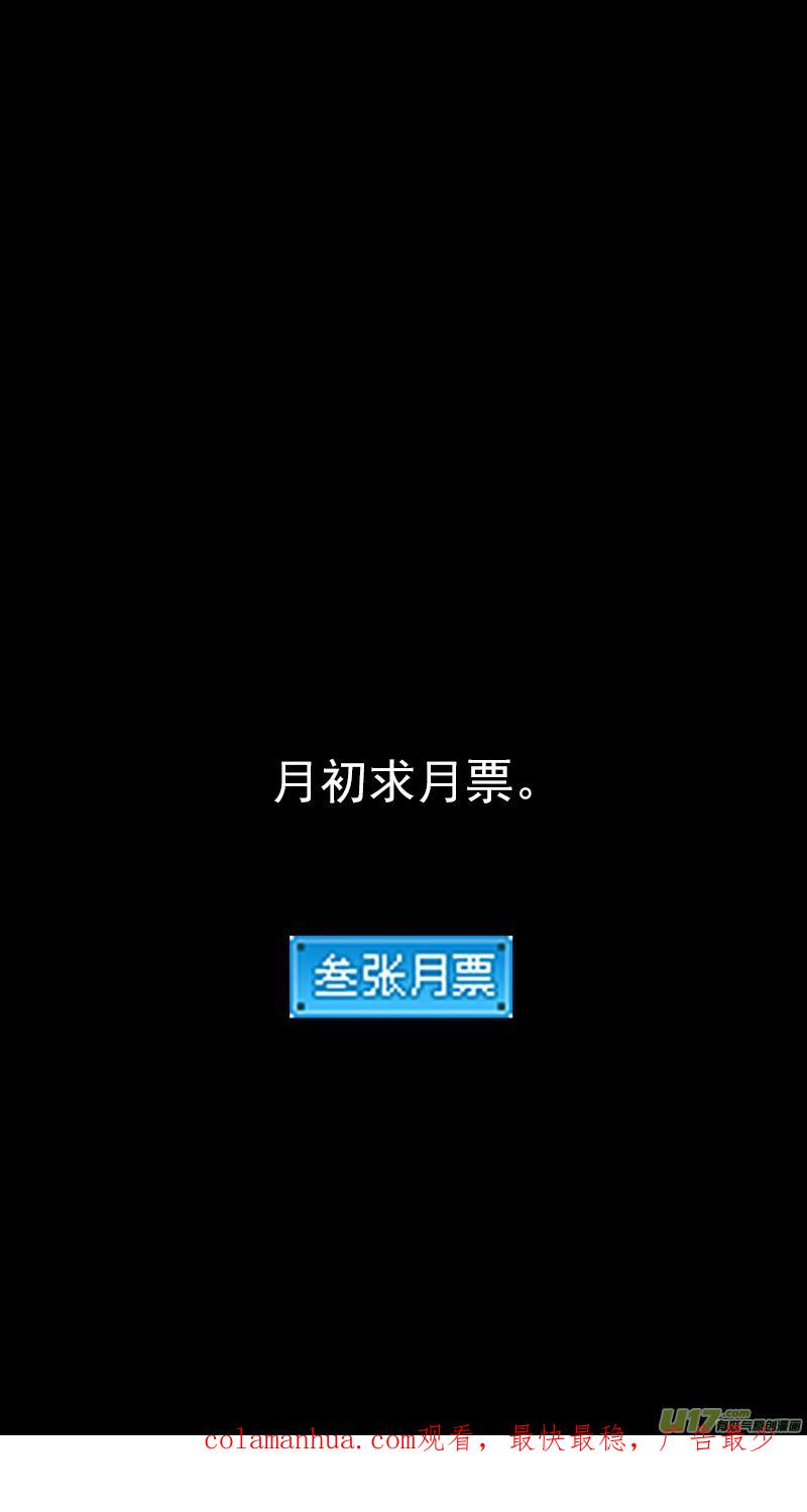 虎x鹤 妖师录 第403话 要找的东西 第16页