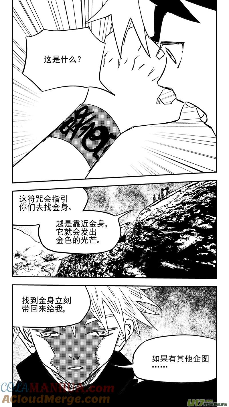 虎x鹤 妖师录 第403话 要找的东西 第9页