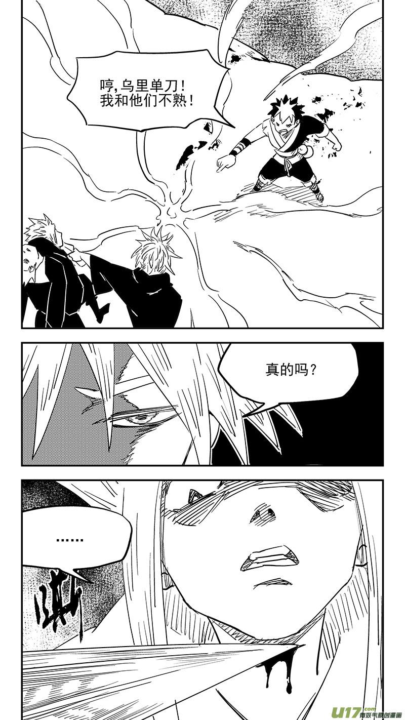 虎x鹤 妖师录 第403话 要找的东西 第6页
