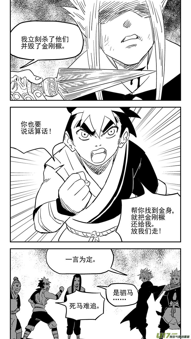 虎x鹤 妖师录 第403话 要找的东西 第10页