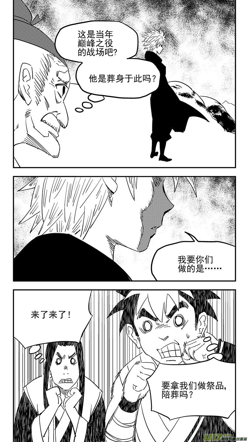 虎x鹤 妖师录 第403话 要找的东西 第2页