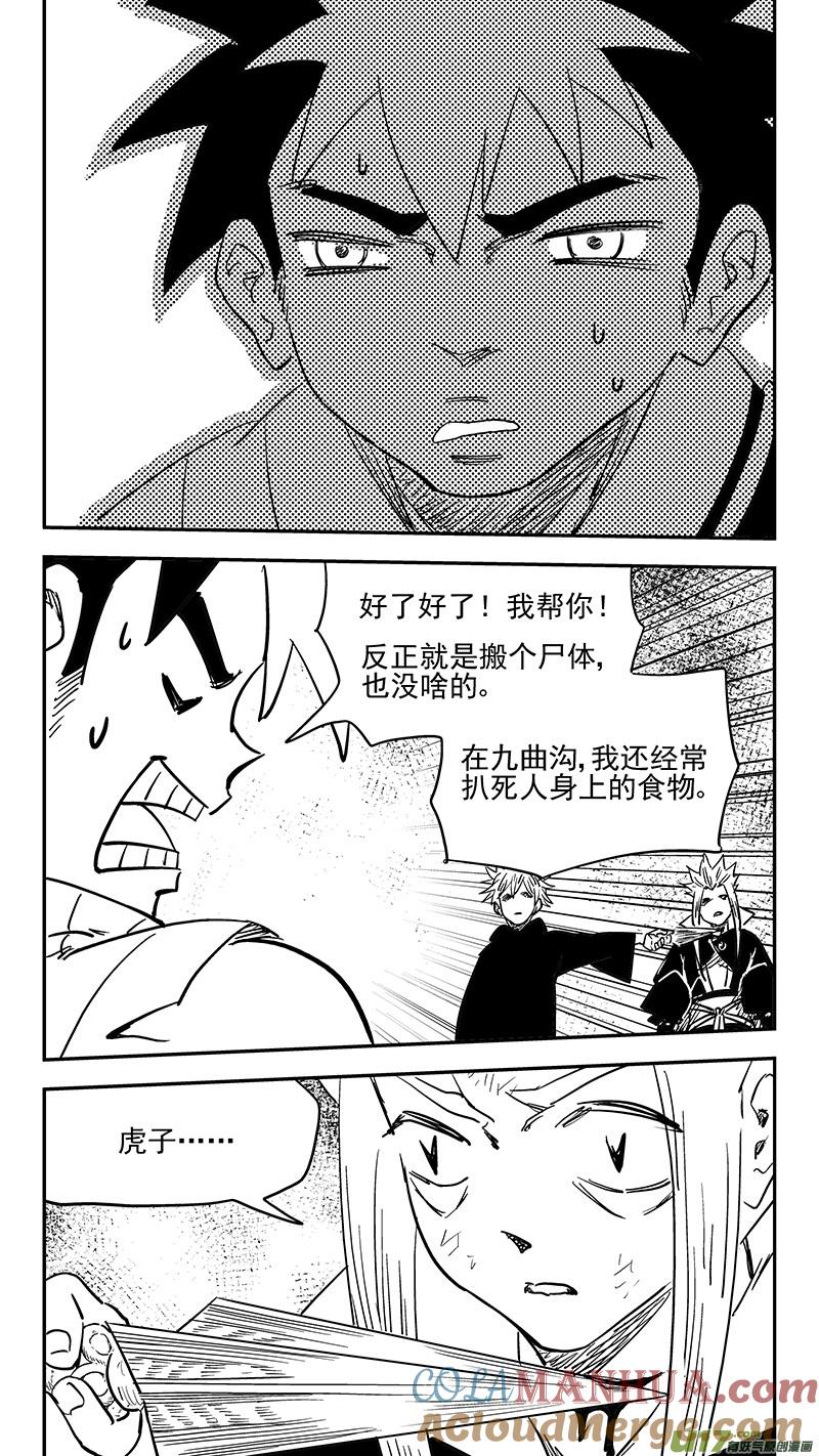虎x鹤 妖师录 第403话 要找的东西 第7页