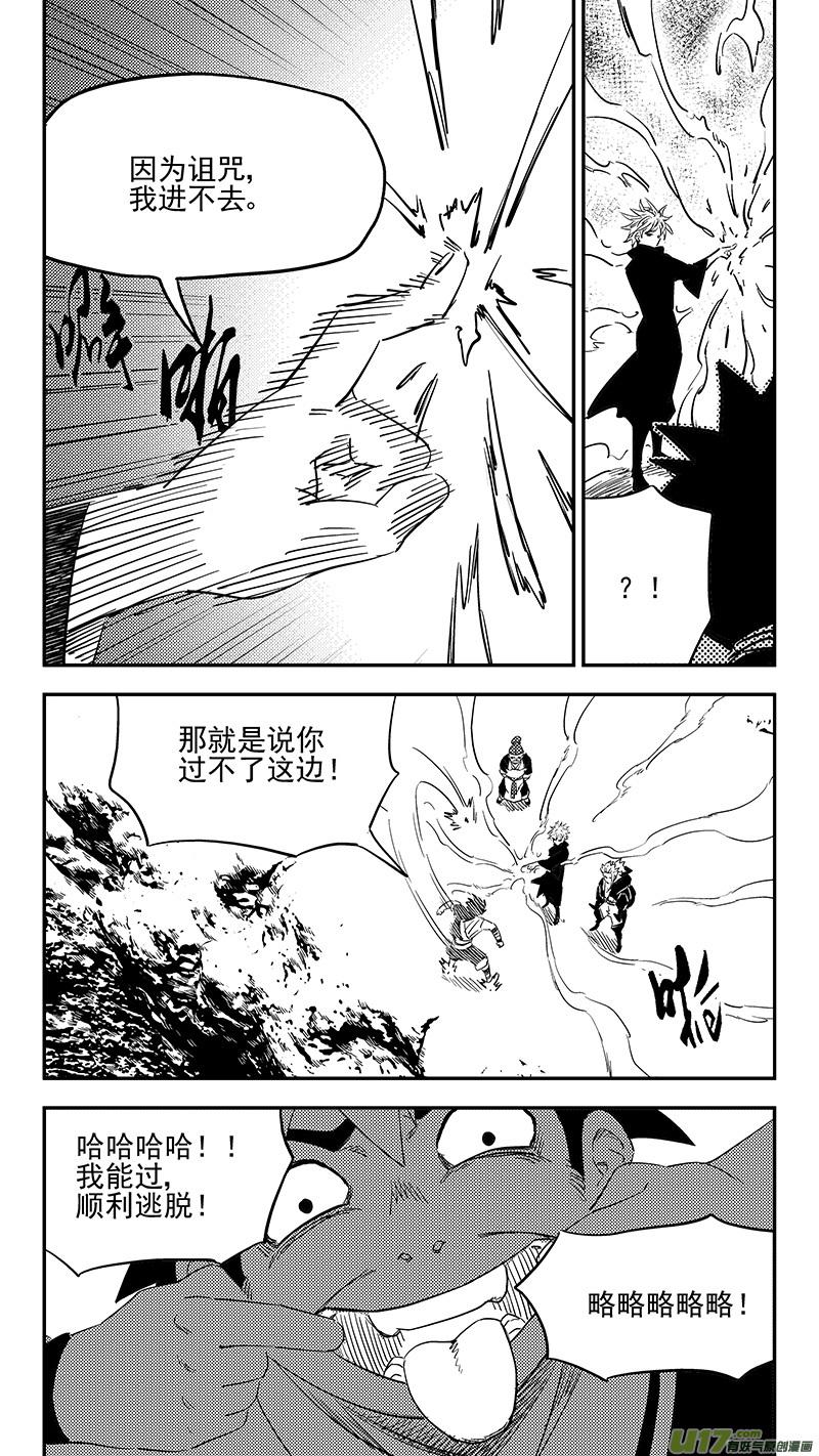 虎x鹤 妖师录 第403话 要找的东西 第4页