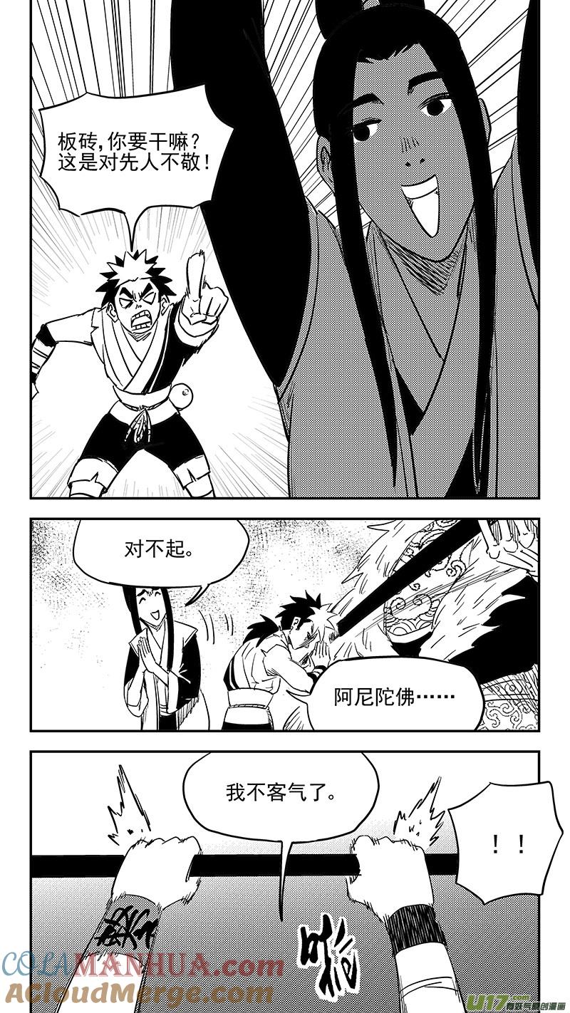 虎x鹤 妖师录 第404话 拾宝 第3页