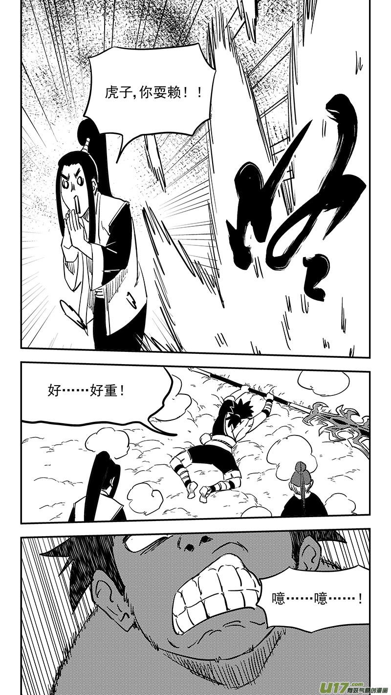 虎x鹤 妖师录 第404话 拾宝 第4页