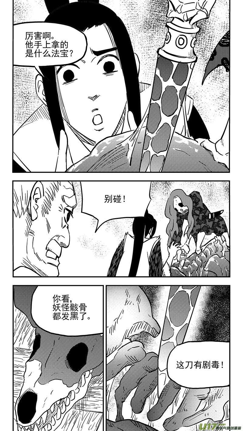 虎x鹤 妖师录 第404话 拾宝 第8页
