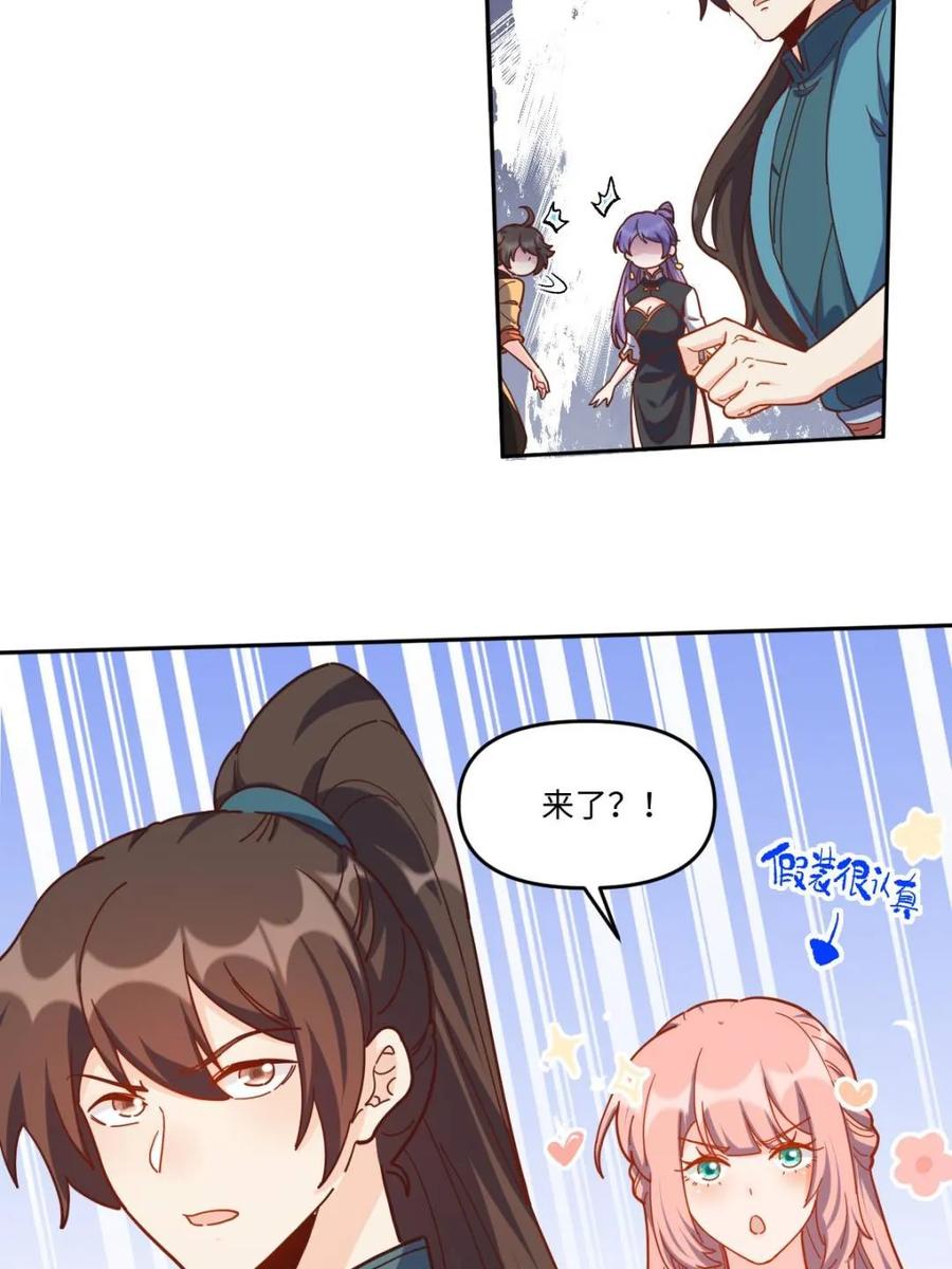 《原来我是修仙大佬》第441话 441话 第48页