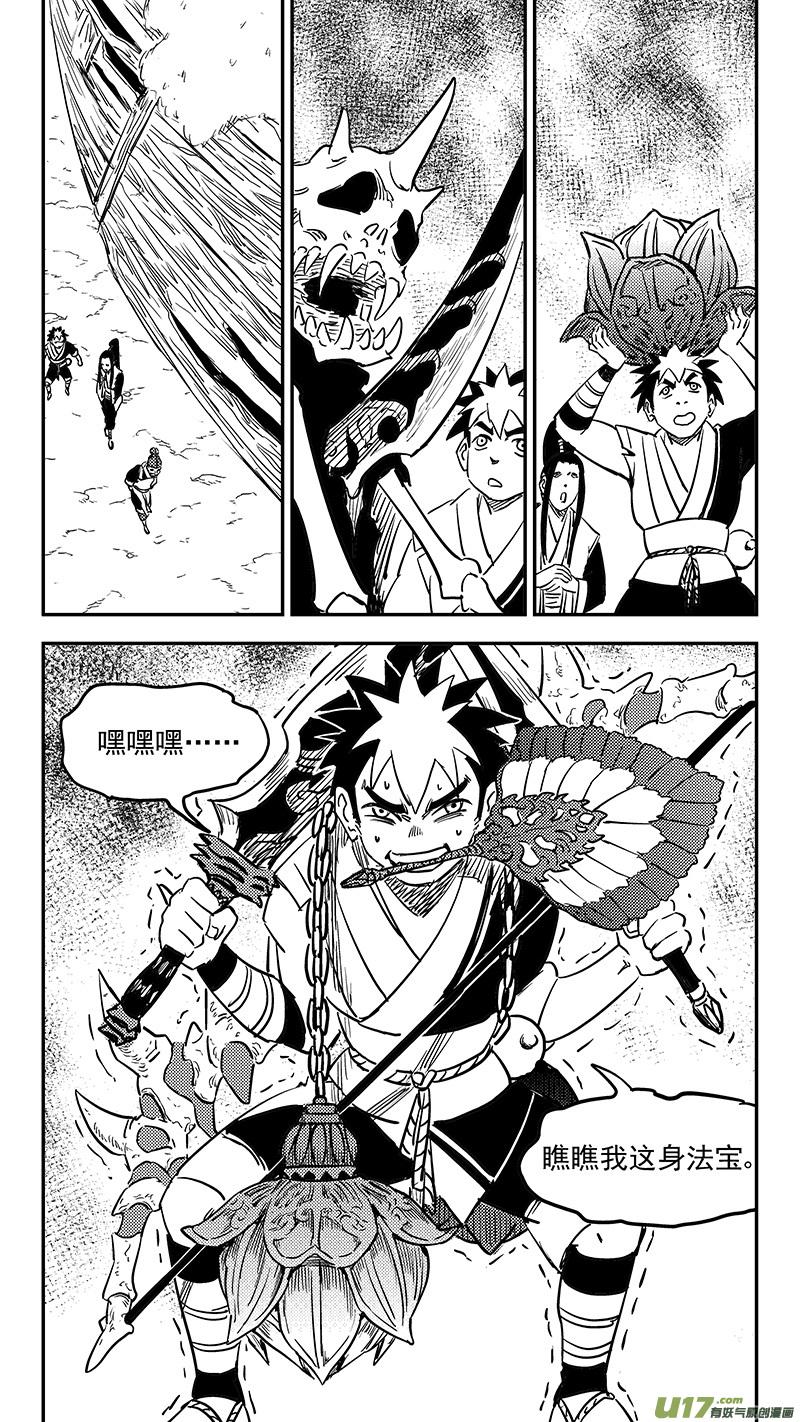 虎x鹤 妖师录 第404话 拾宝 第12页